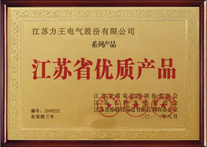 省優(yōu)質高新變壓器產品證書